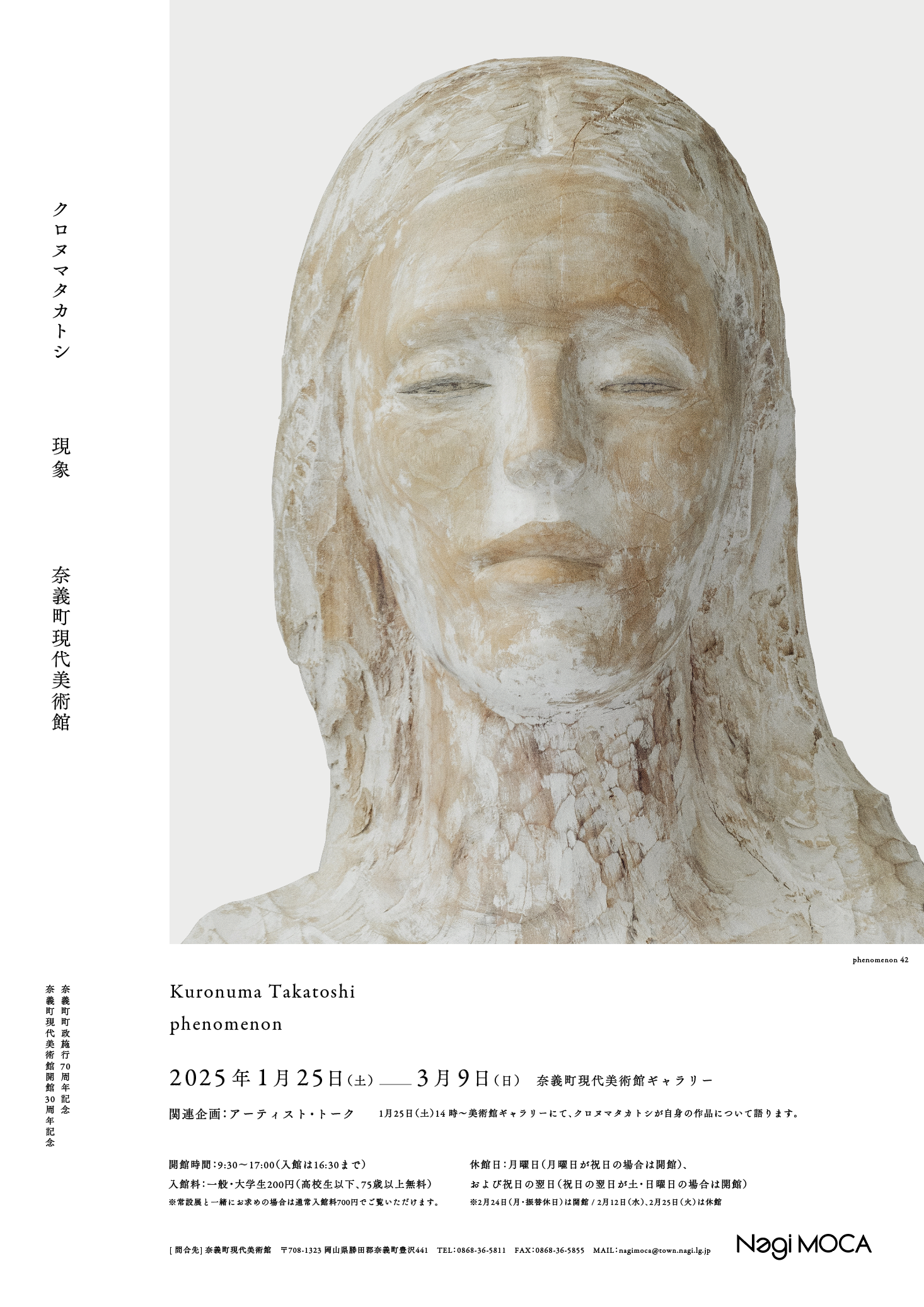 現象 — Kuronuma Takatoshi